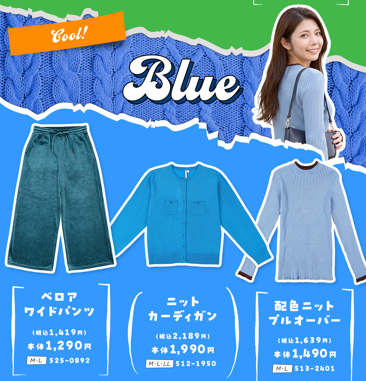 7 Color, 7 Mood. 毎日コーデに映える7色コレクション