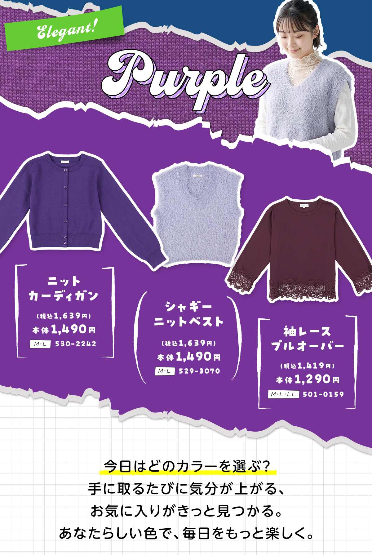 7 Color, 7 Mood. 毎日コーデに映える7色コレクション