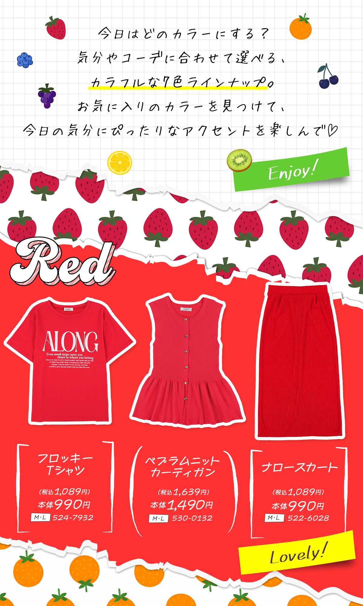 7 Color, 7 Mood. 毎日コーデに映える7色コレクション