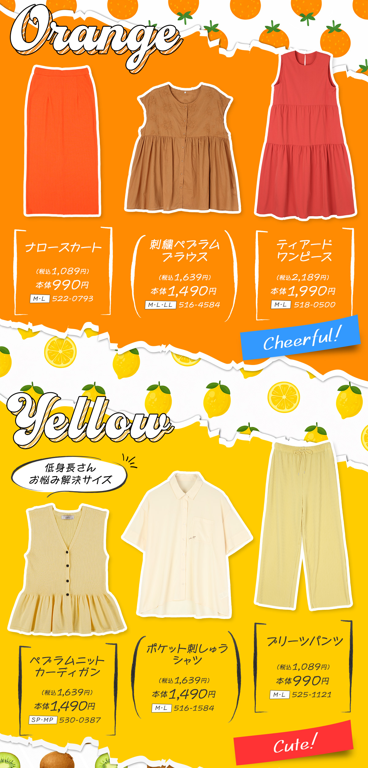 7 Color, 7 Mood. 毎日コーデに映える7色コレクション