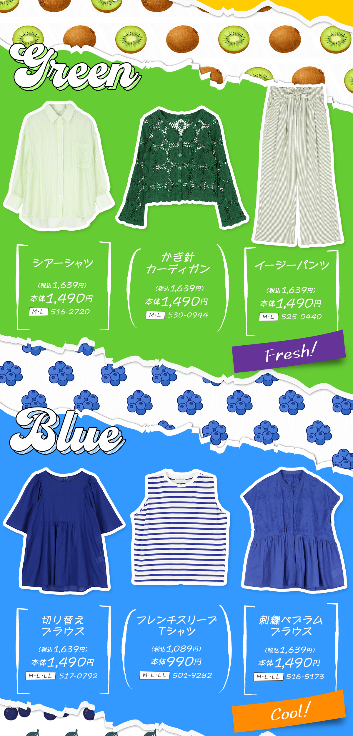 7 Color, 7 Mood. 毎日コーデに映える7色コレクション