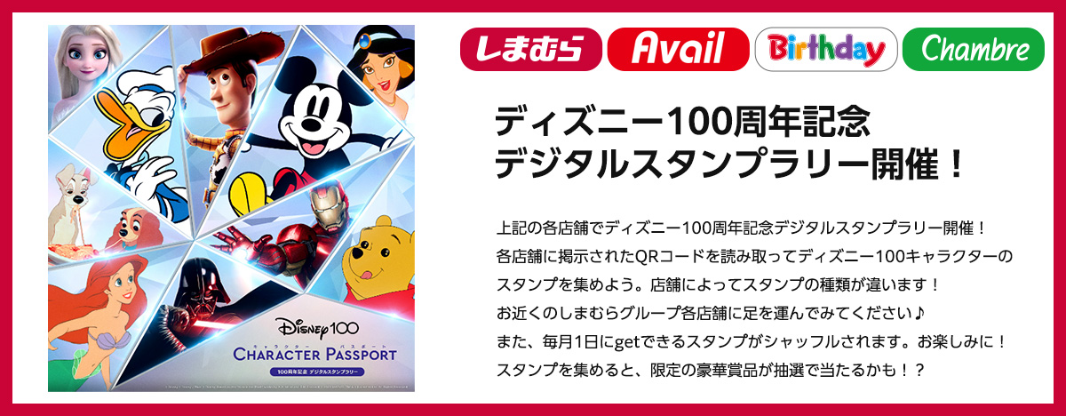 ディズニー１００周年記念 | ファッションセンターしまむら | ☆DISNEYアイテム多数取り揃え☆