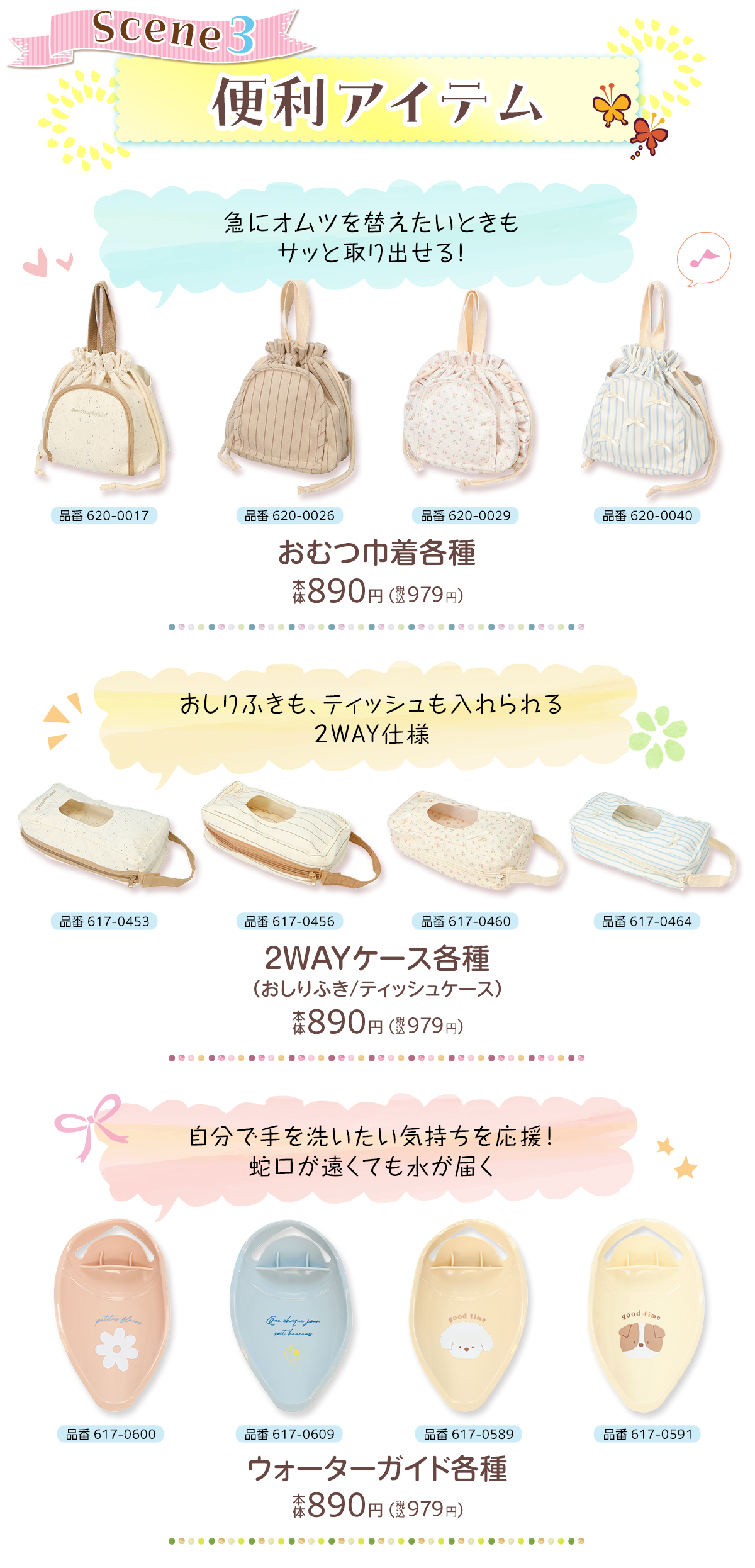 便利アイテム