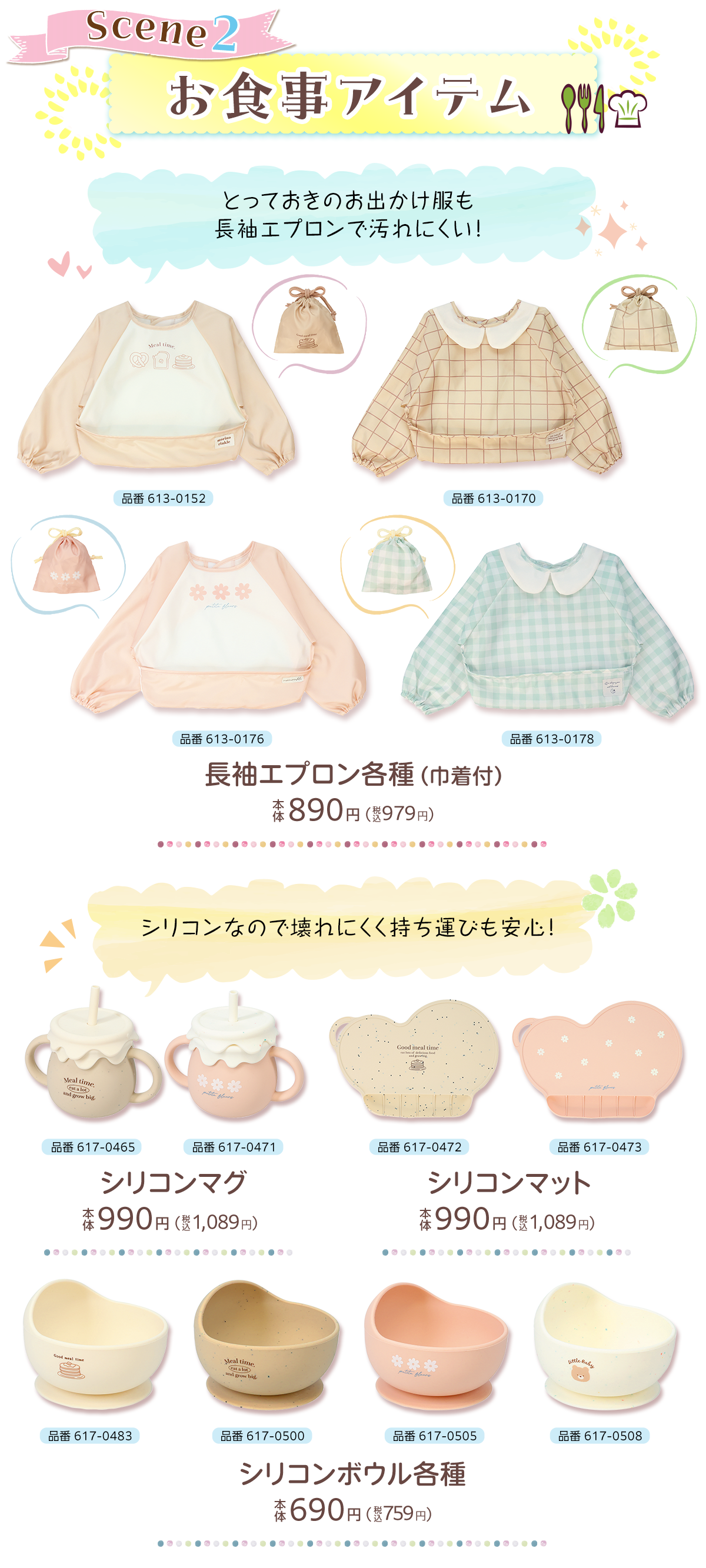 お食事アイテム
