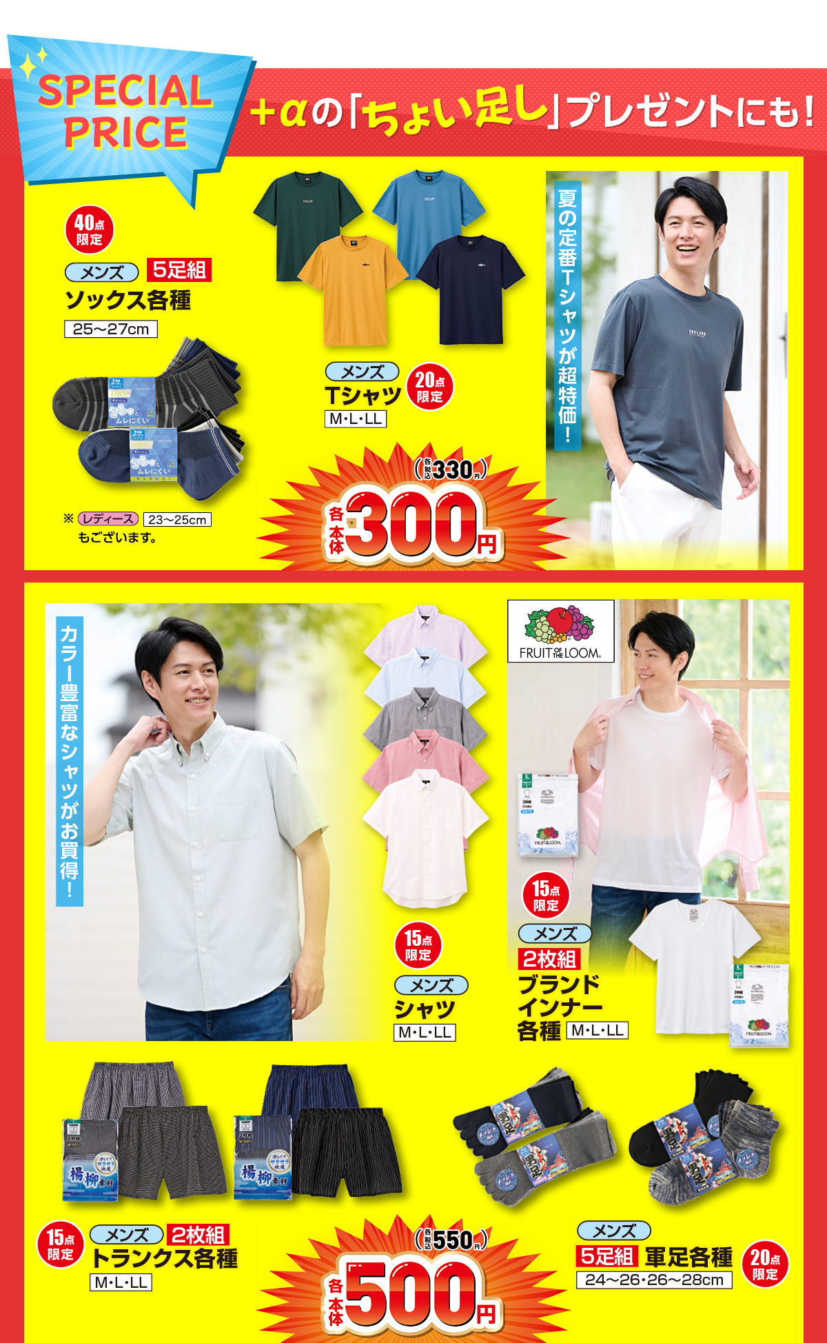 SPECIAL PRICE　＋αの「ちょい足し」プレゼントにも！
