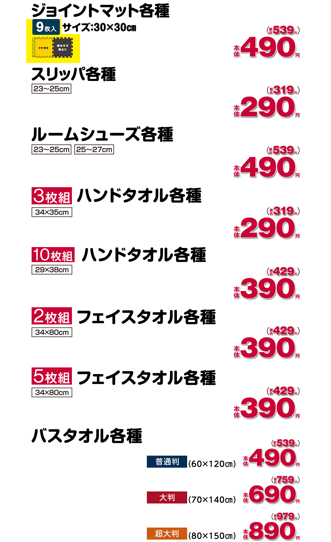 いつでもお買得な生活応援ハッピーアイテム！プチプラアイテム勢揃い☆寝具・インテリアはこちらから(１枚目)