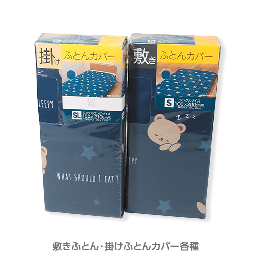 happyslider_布団カバー（くま）