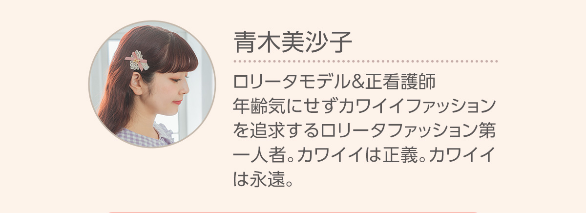 青木美沙子