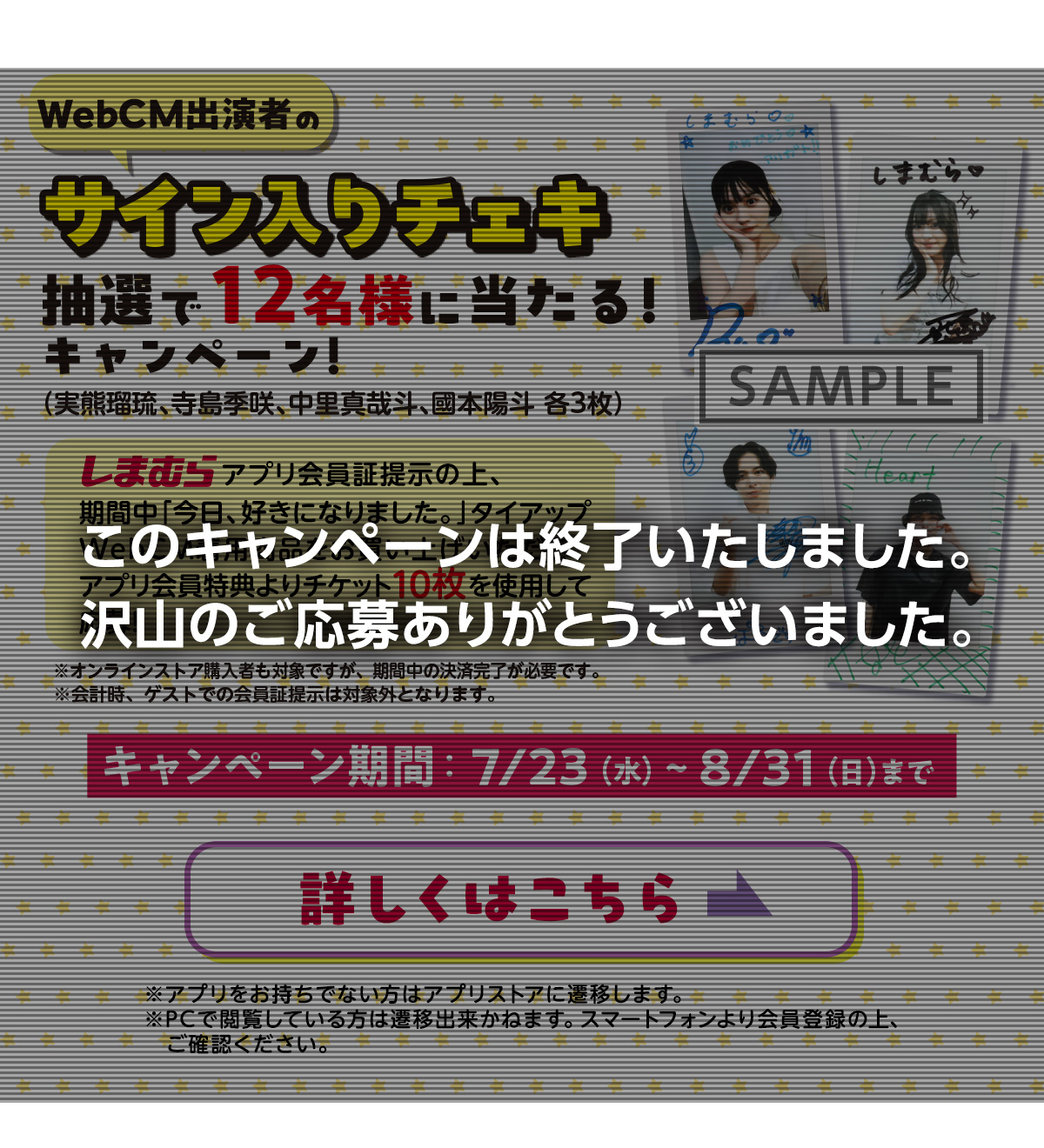キャンペーン