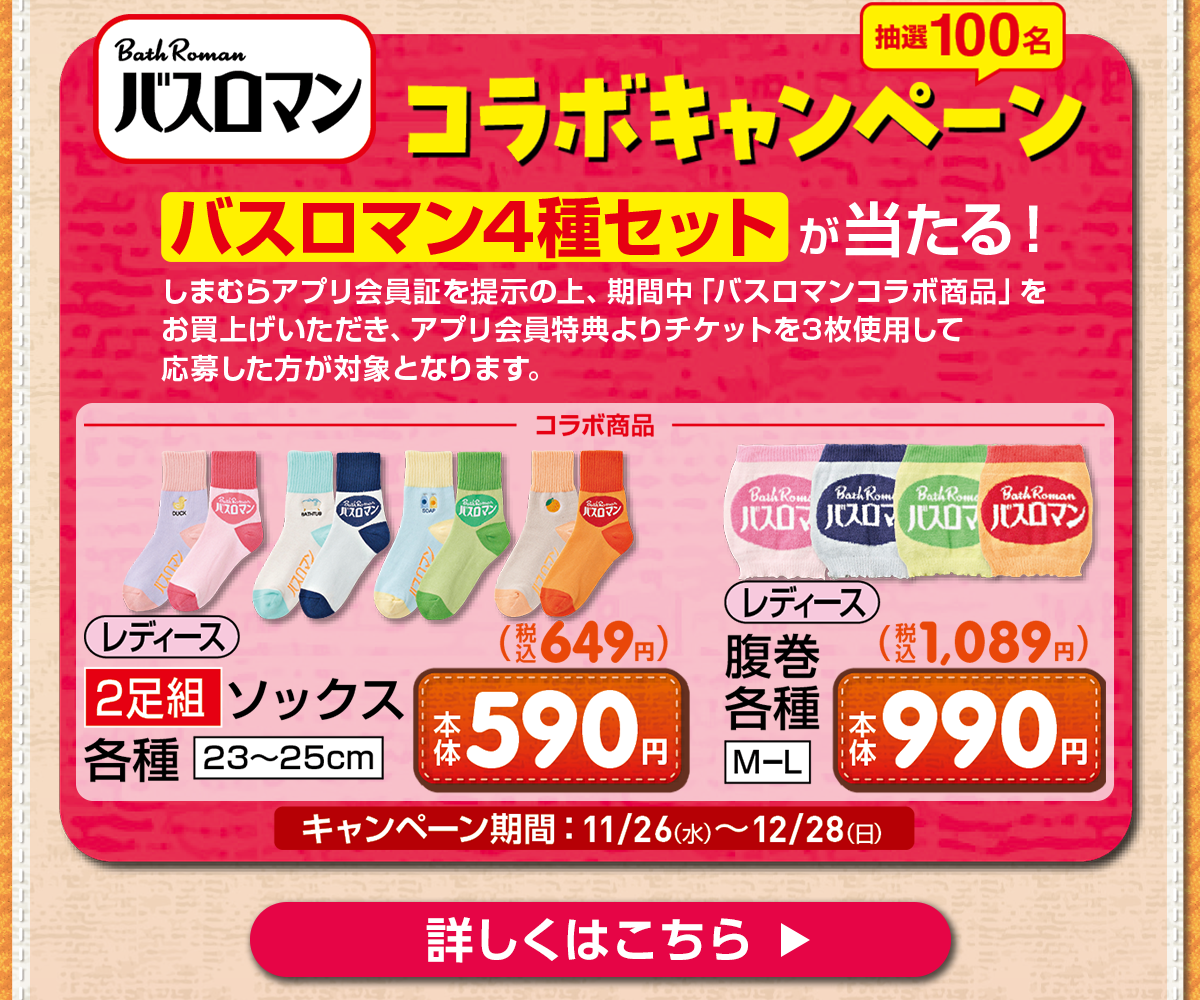バスロマンコラボキャンペーン【詳しくはこちら】