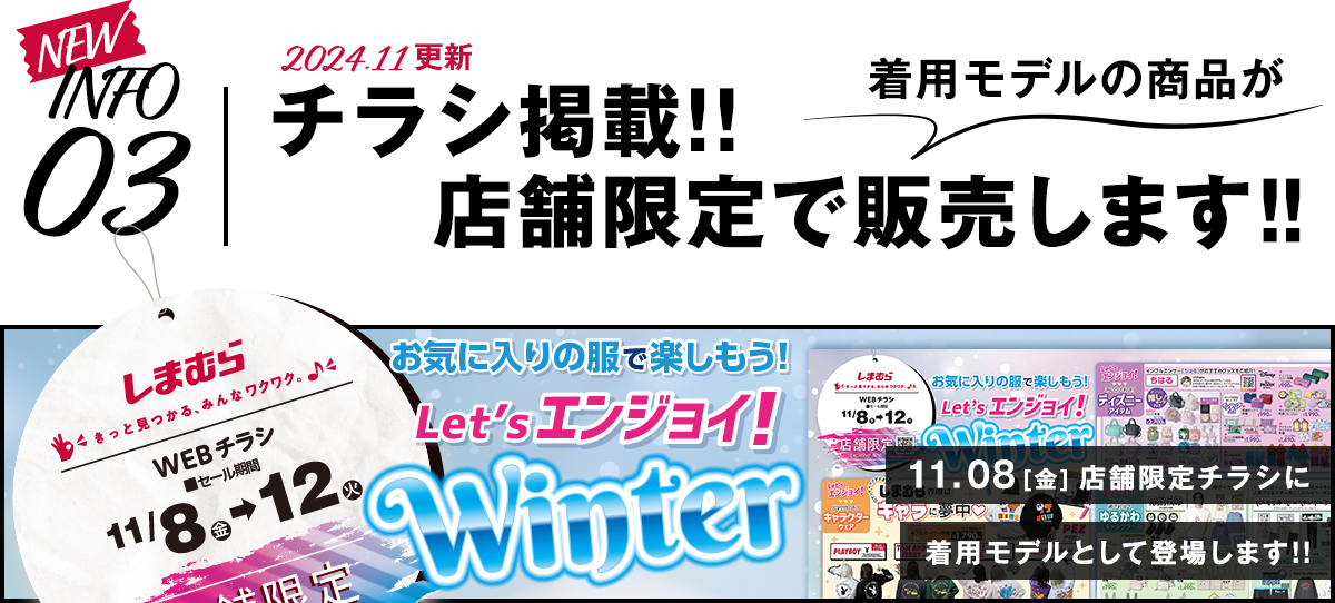 AIモデルるながチラシに掲載！！冬のストリートスタイル