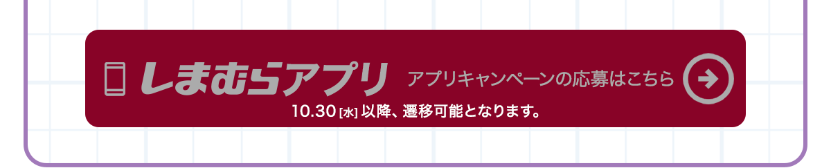 しま公式アプリはこちら