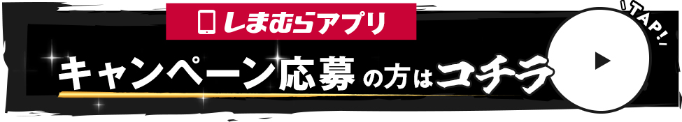 しまむら ＆ ももクロ | ファッションセンターしまむら × 週末ヒロイン