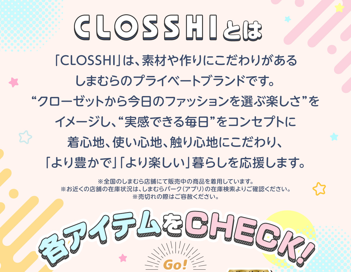CLOSSHIとは
