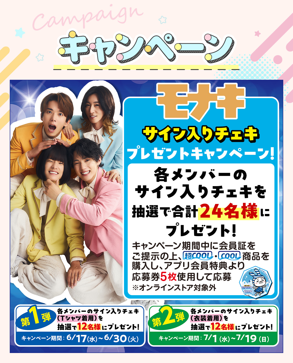 キャンペーン