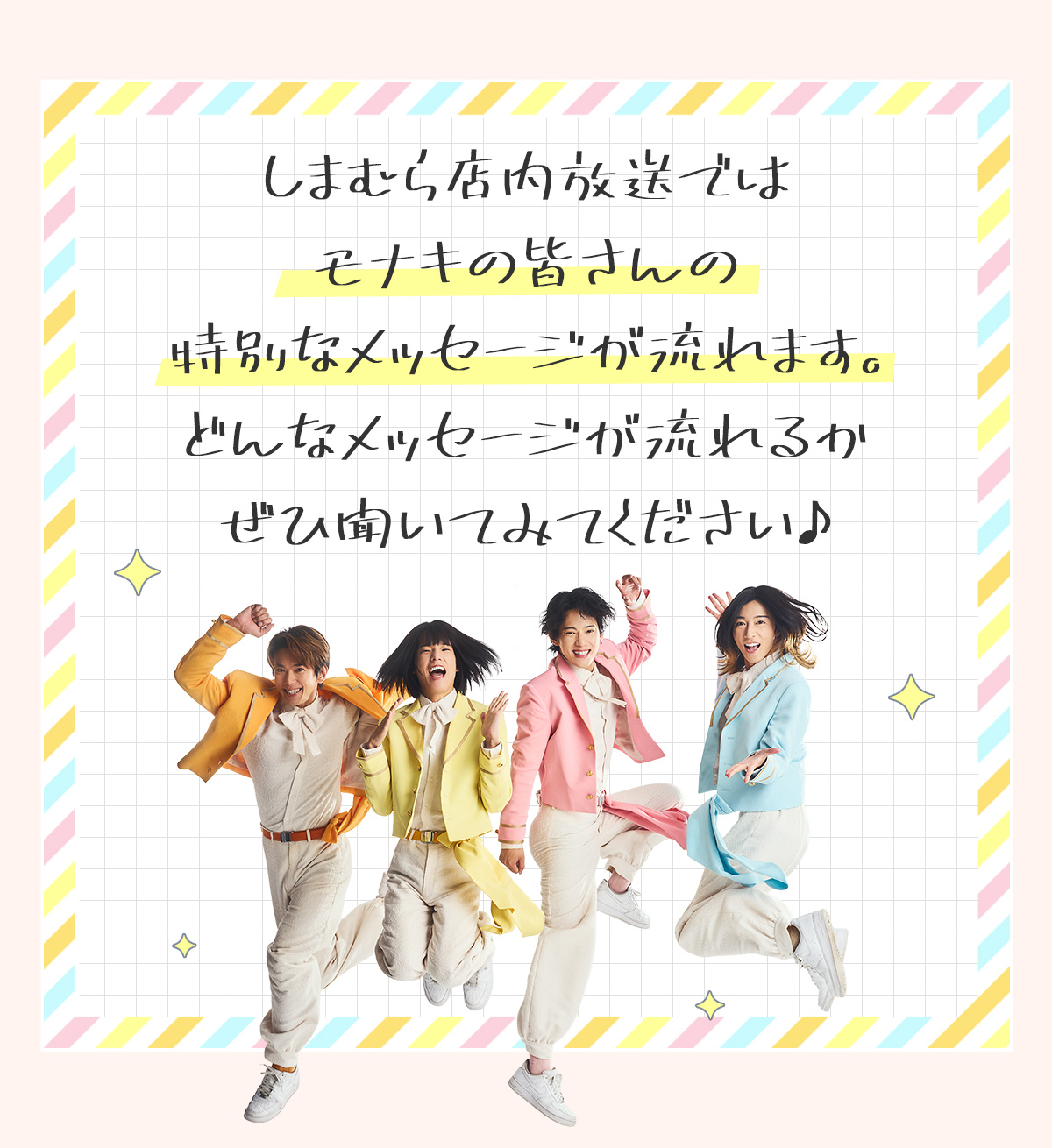 しまむら店内放送