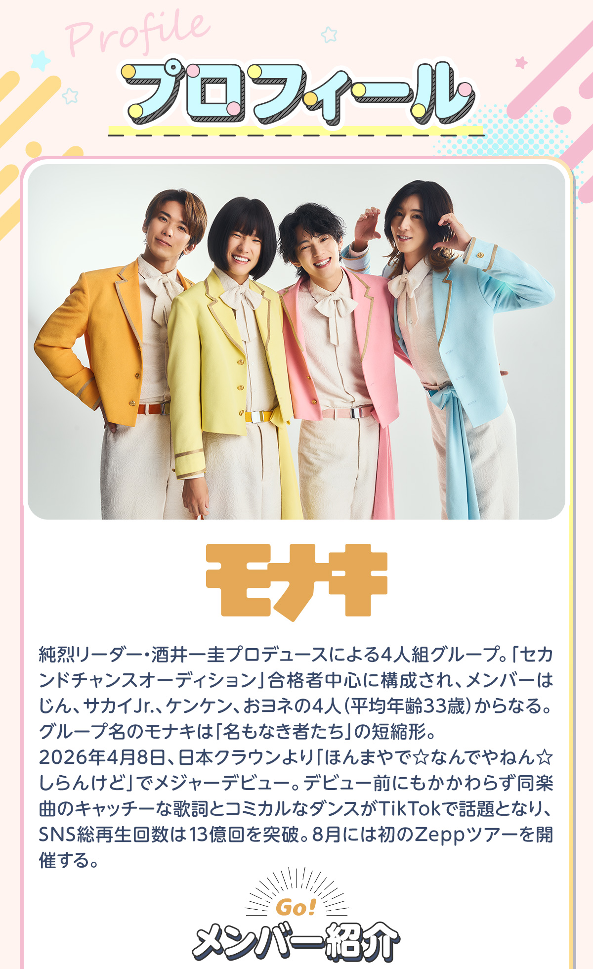 プロフィール