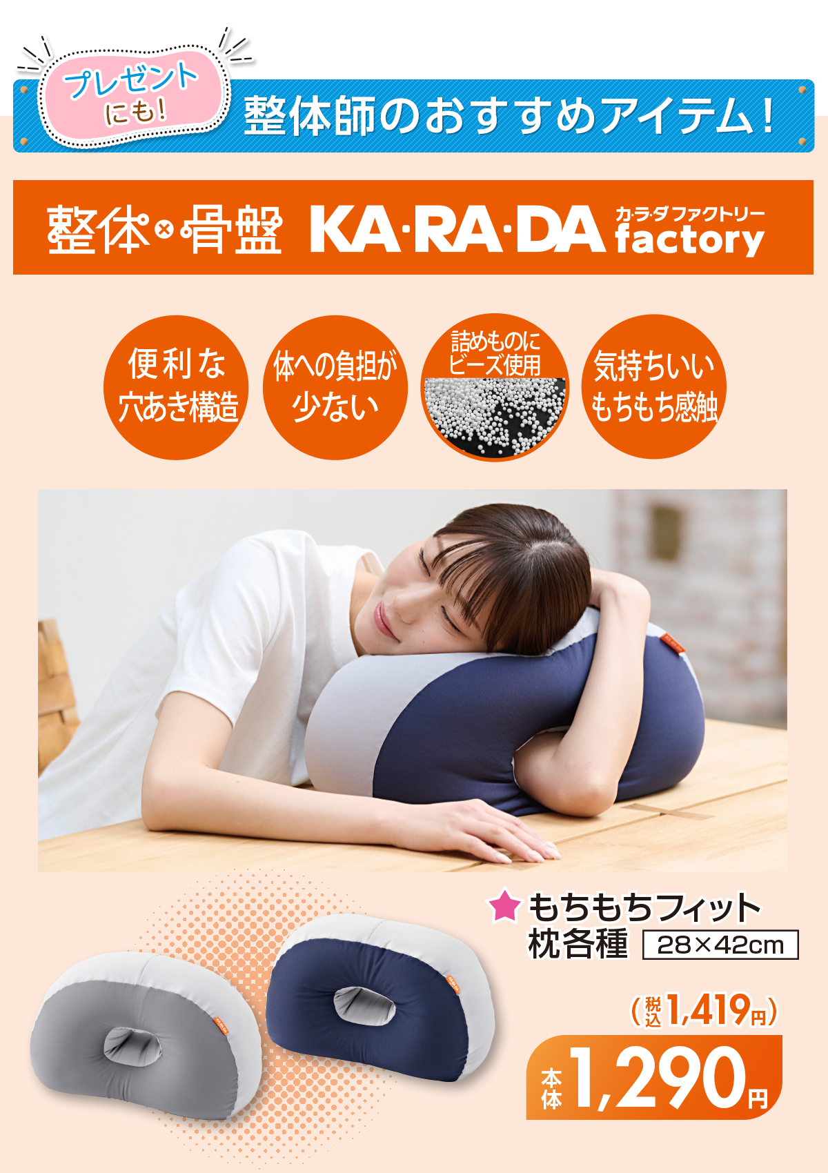 整体師のおすすめアイテム！整体×骨盤　KA・RA・DA factory　カラダファクトリー