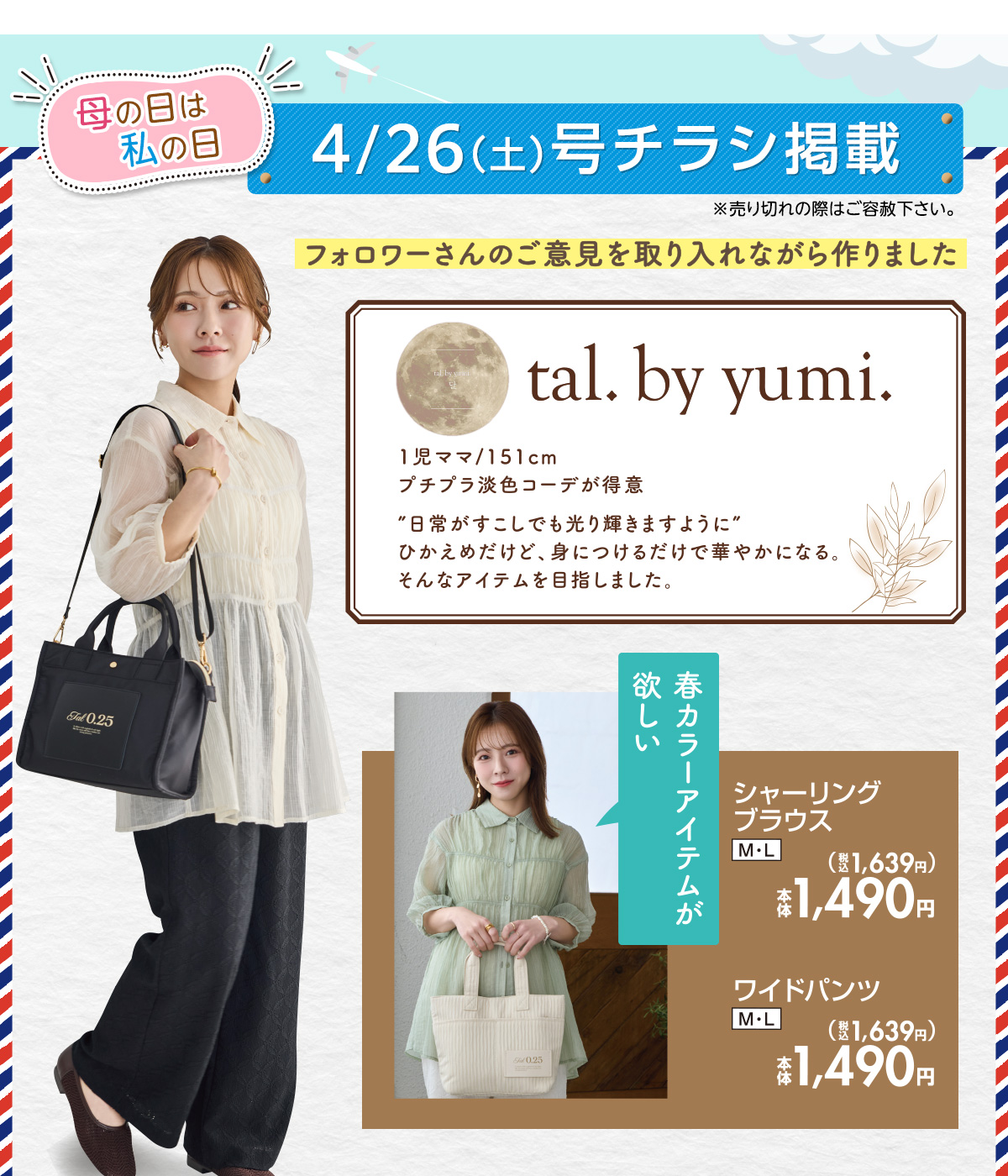4/26（土）号チラシ掲載　tal.by yumi.