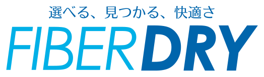 選べる見つかる快適さ、しまむらオリジナルブランド FIBER DRY