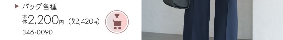 バッグ各種