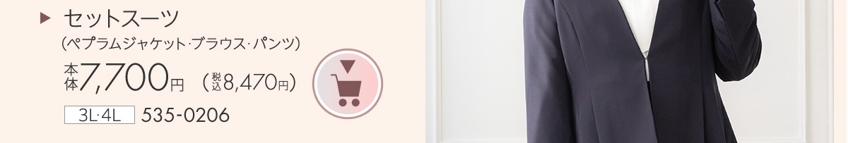 セットスーツ