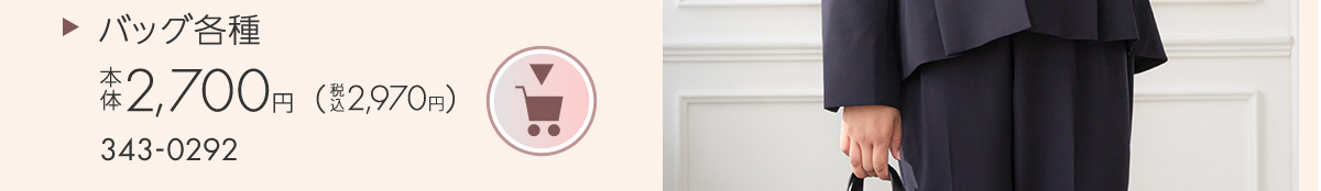 バッグ各種