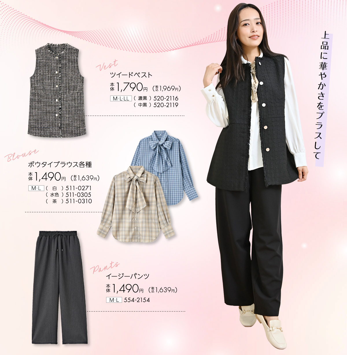 上品に華やかさをプラスして