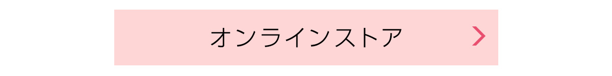 オンラインストア