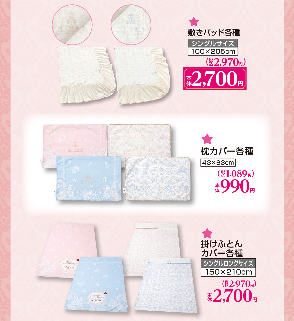 敷パッド、枕カバー、掛け布団カバー