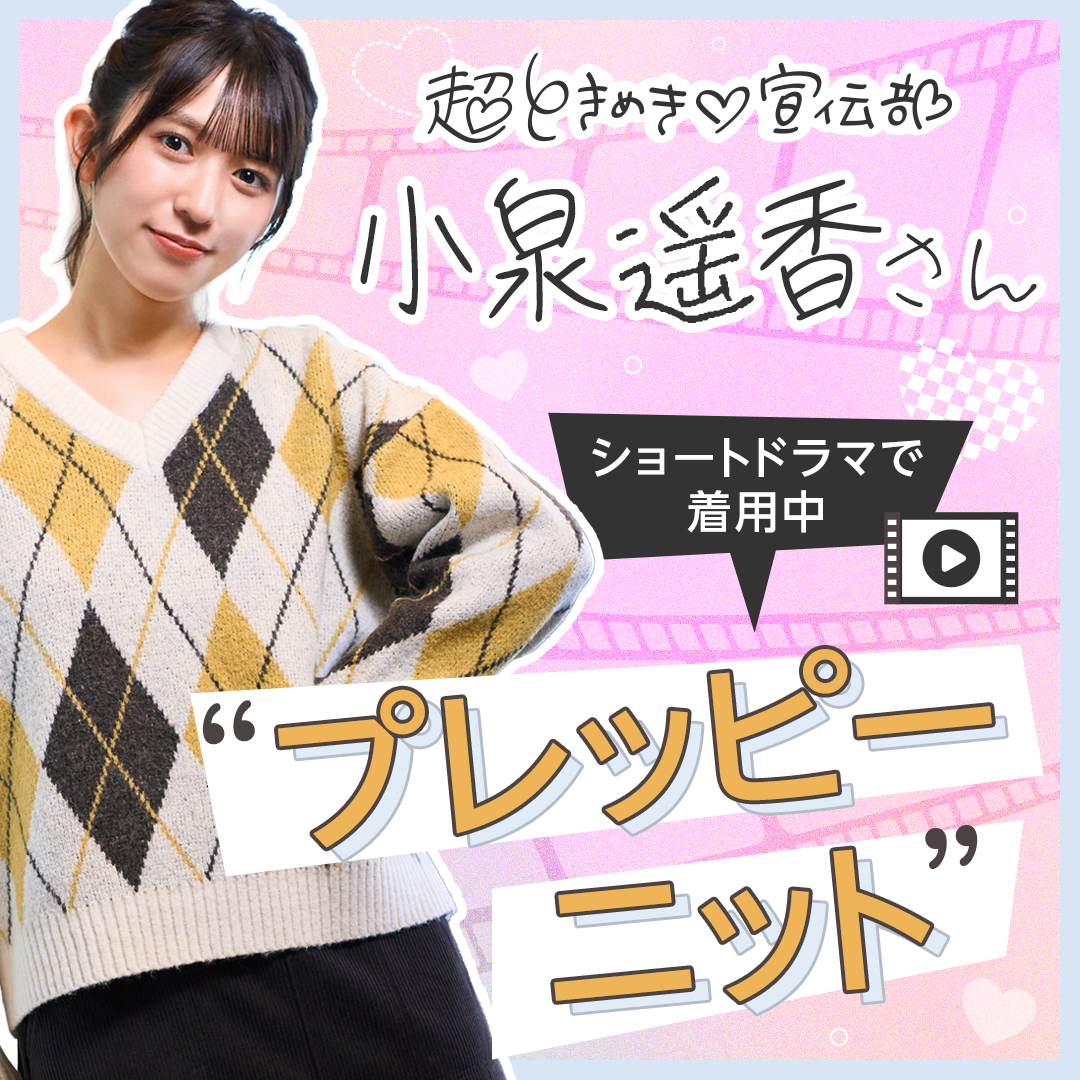 プレッピーニット 特集