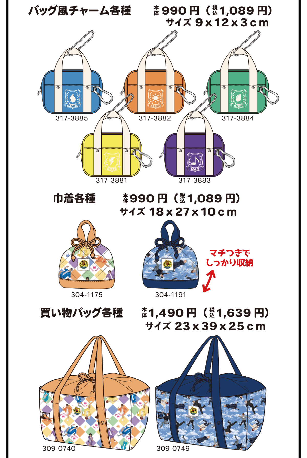 バッグ風チャーム各種