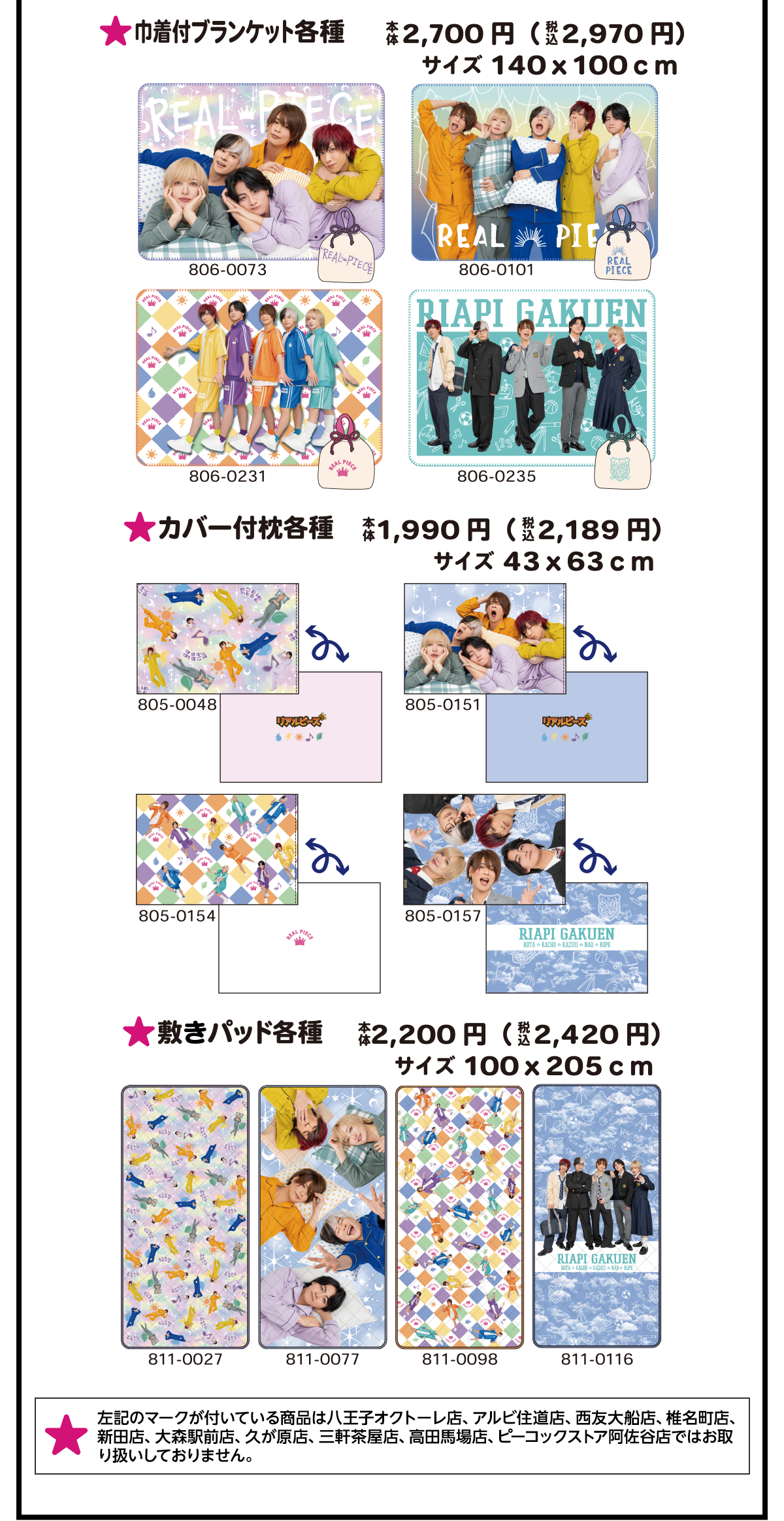 巾着付ブランケット各種