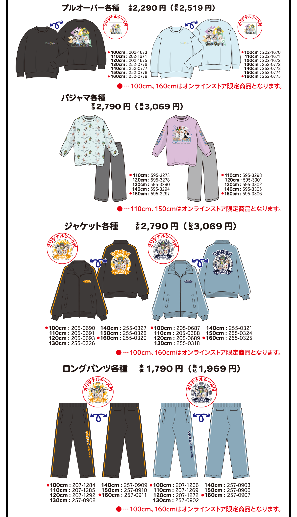 プルオーバー各種