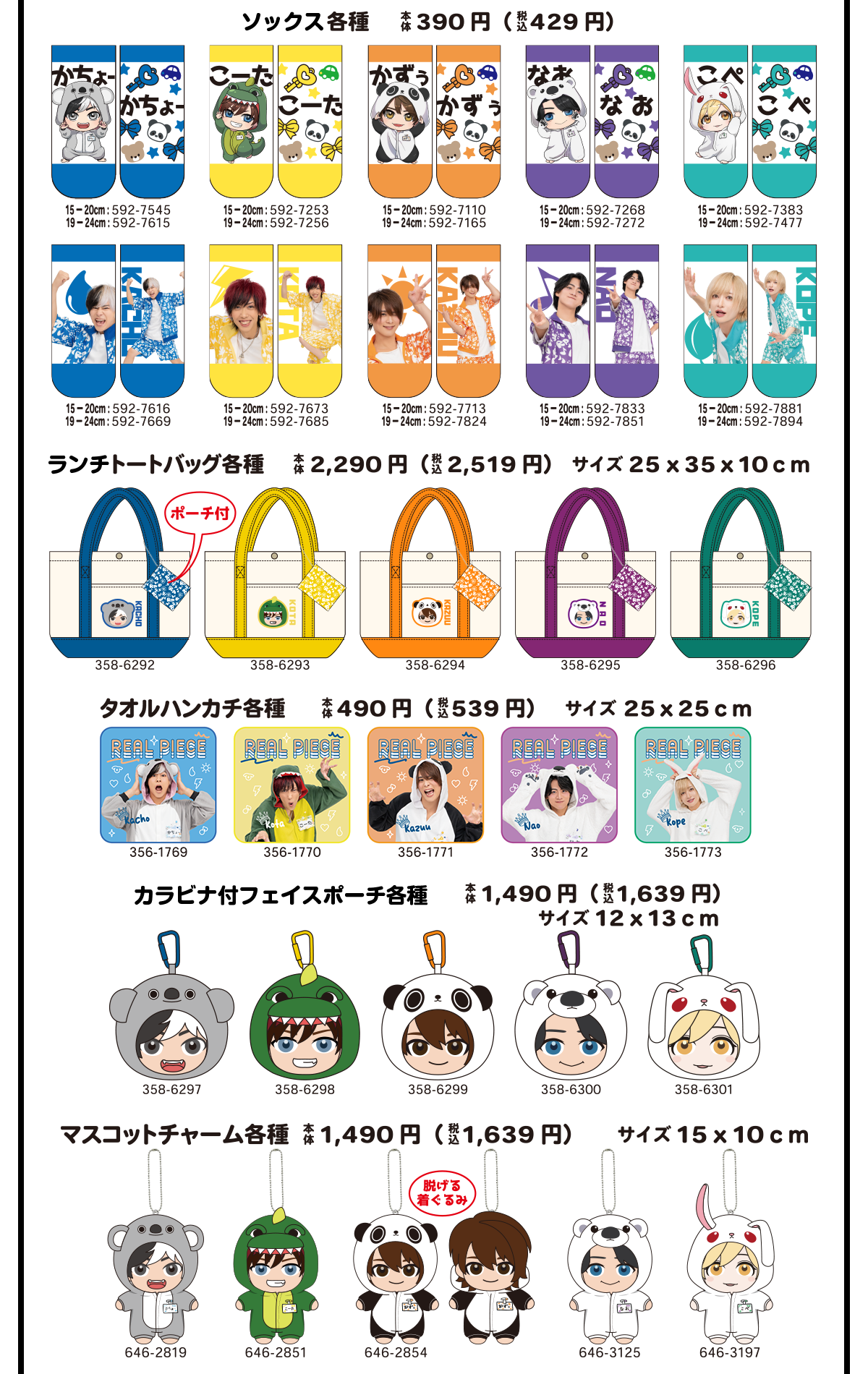 ソックス各種