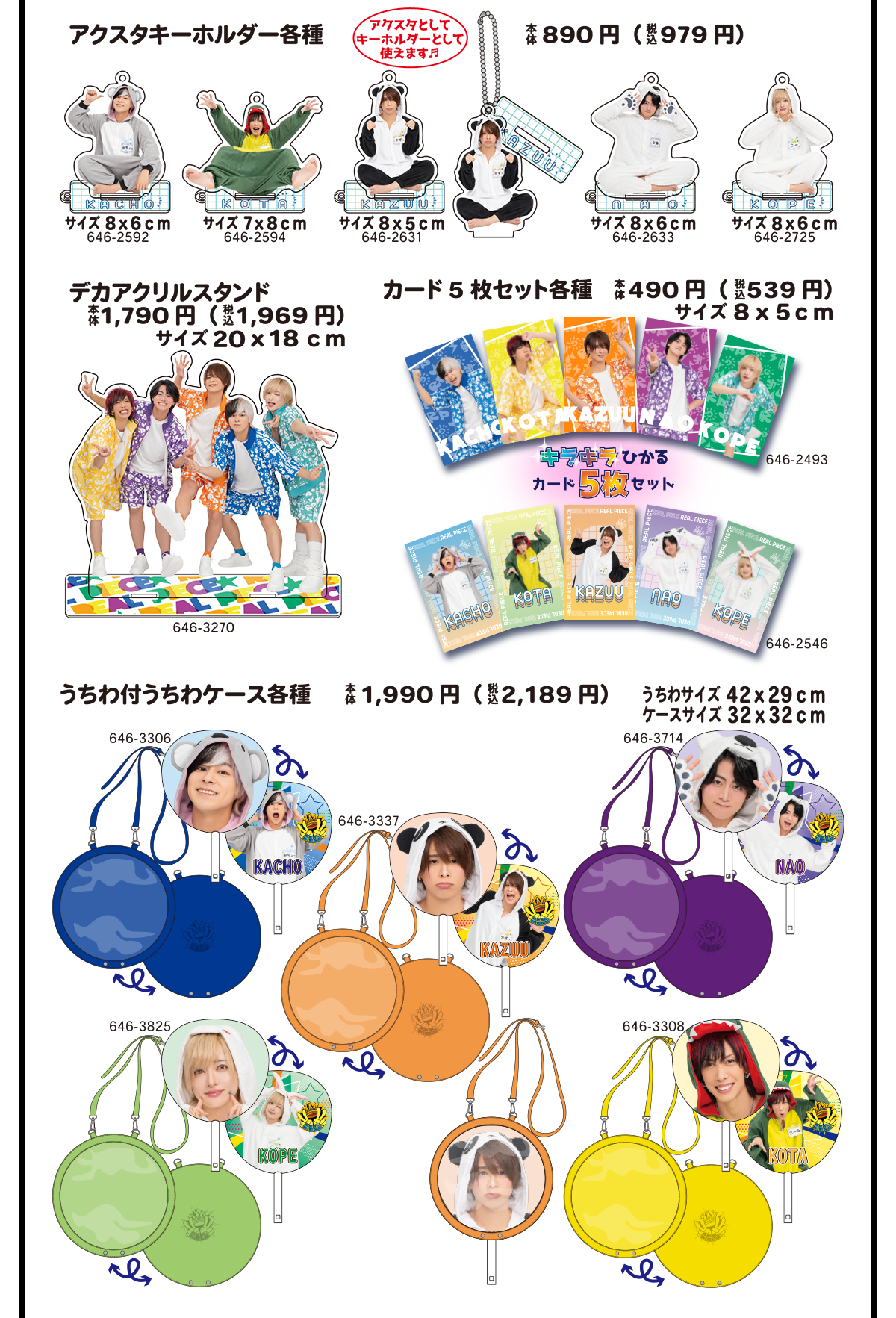 アクスタキーホルダー各種