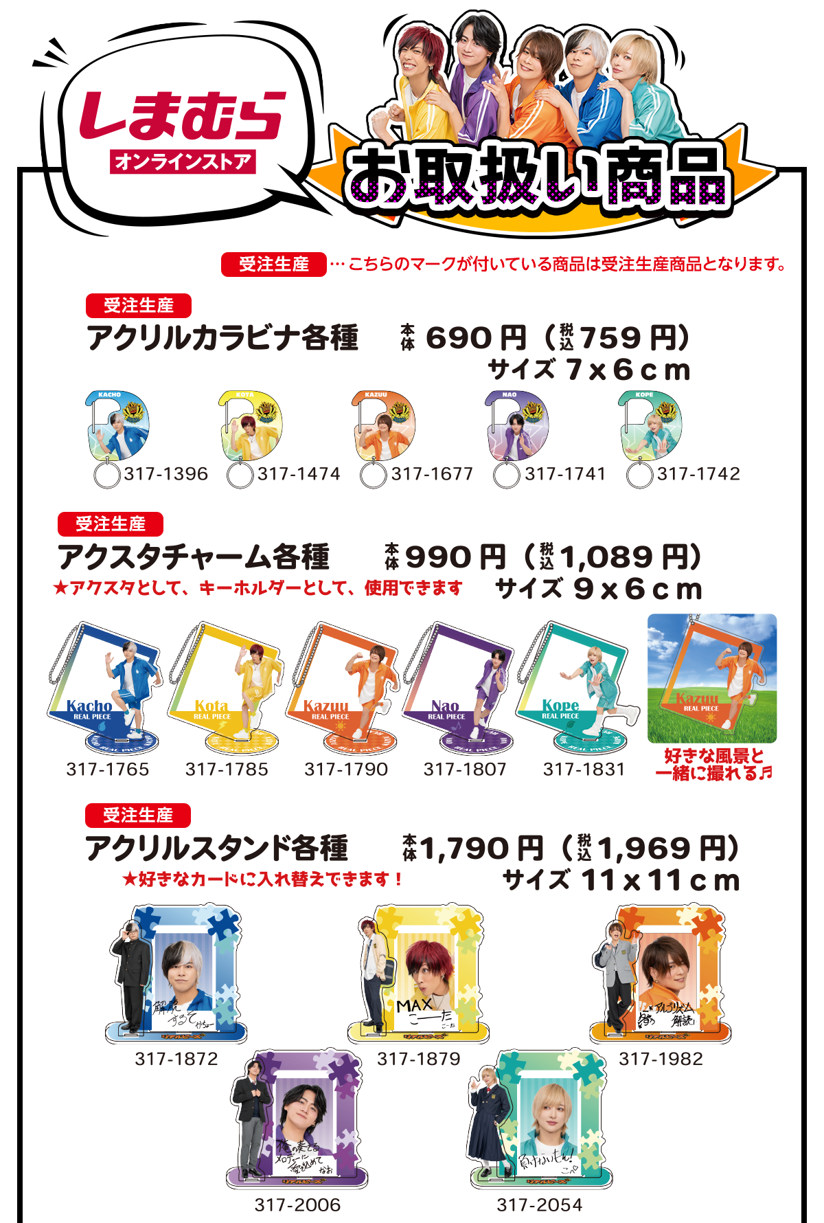 しまむらオンラインストアお取扱い商品