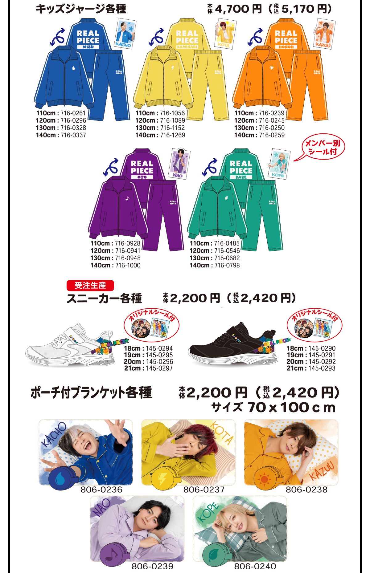 キッズジャージ各種