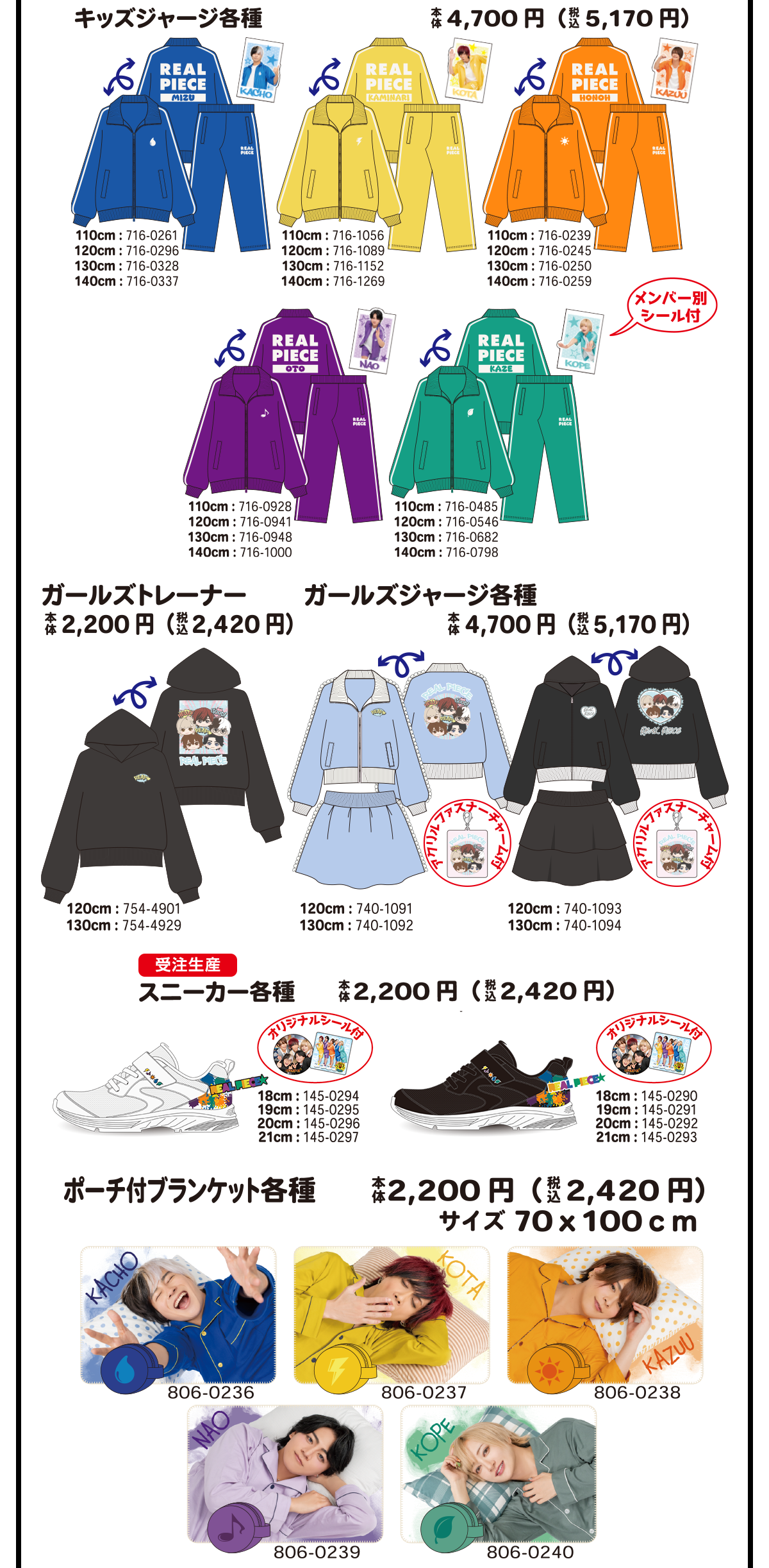 リアルピース」アイテム&キャンペーン紹介 | ファッション