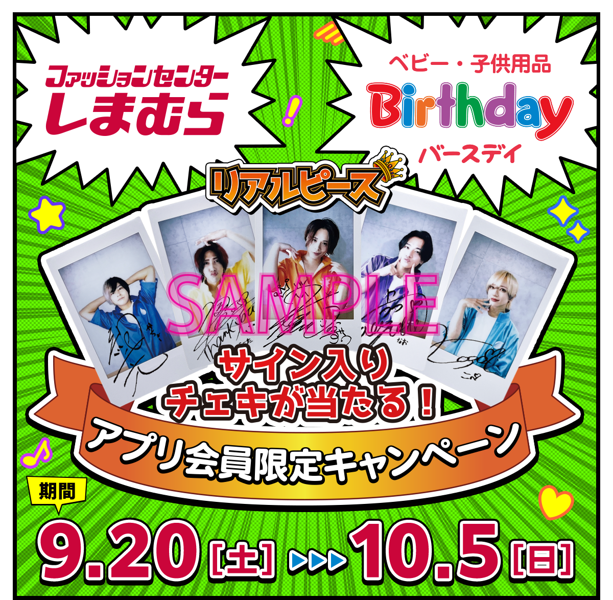 アプリ会員限定キャンペーン
