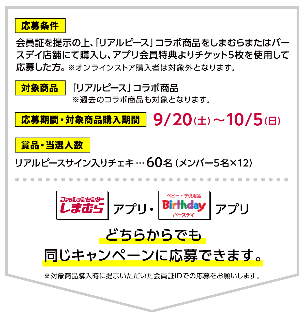 応募条件