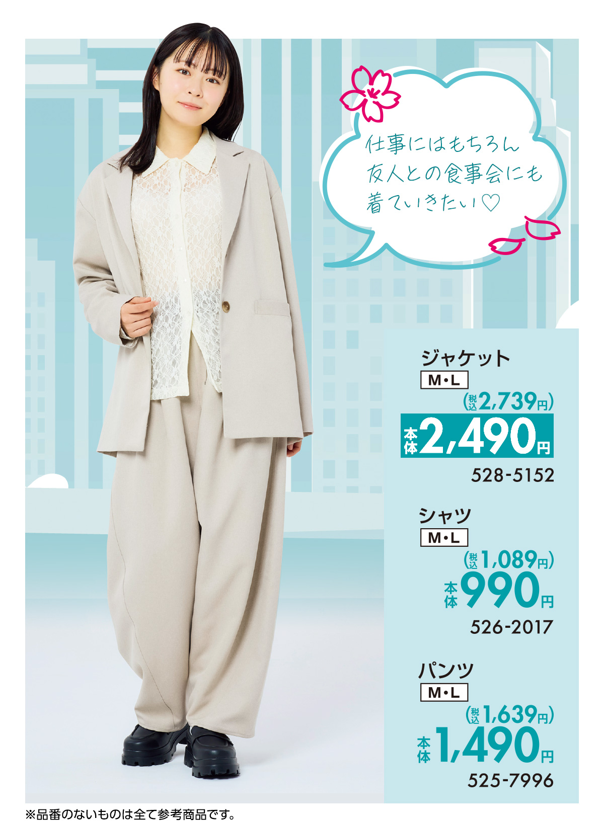 仕事にはもちろん友人との食事会にも着ていきたい！