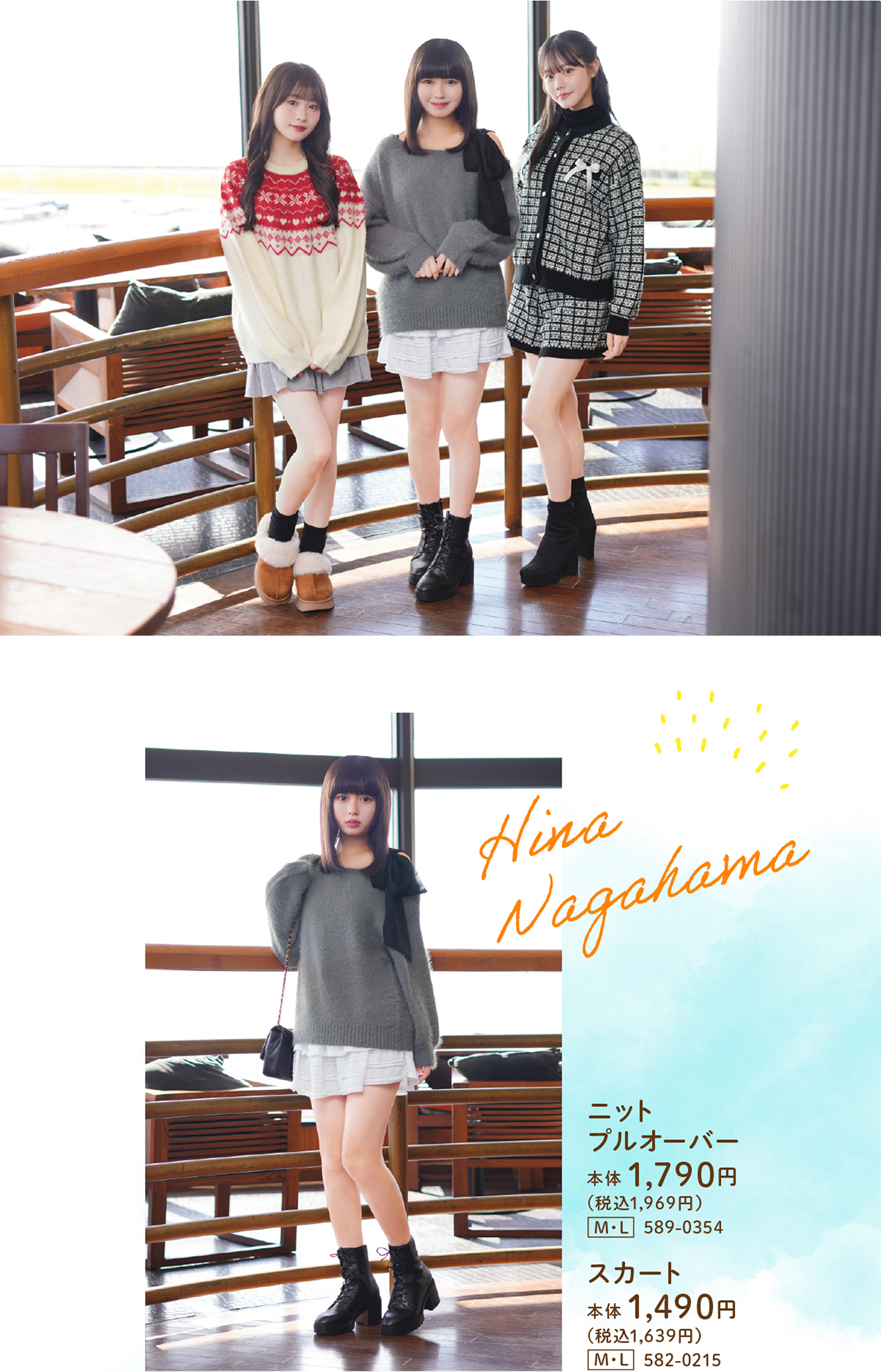 冬の休日コーデ3人