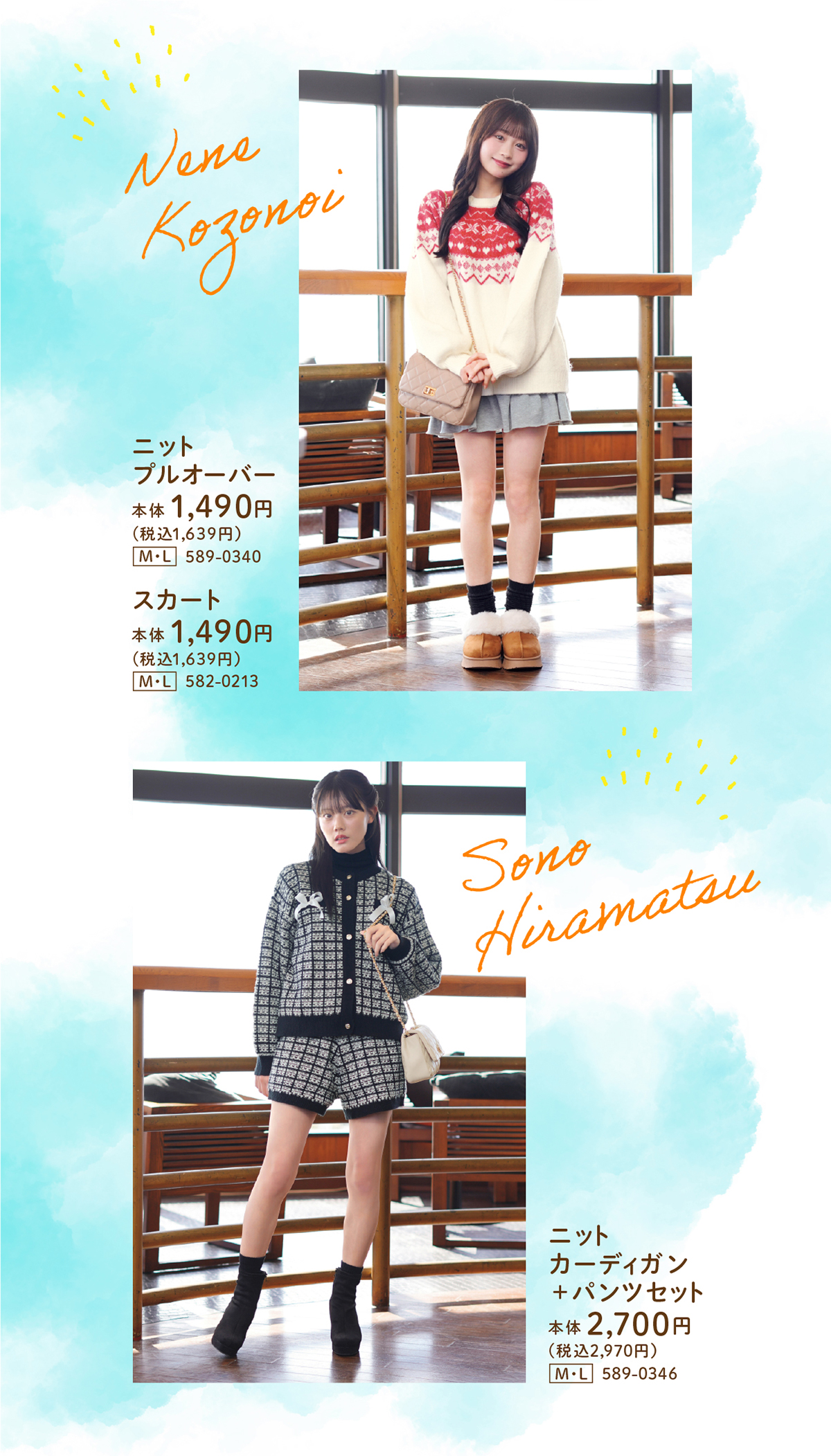 冬の休日コーデ・ソロ