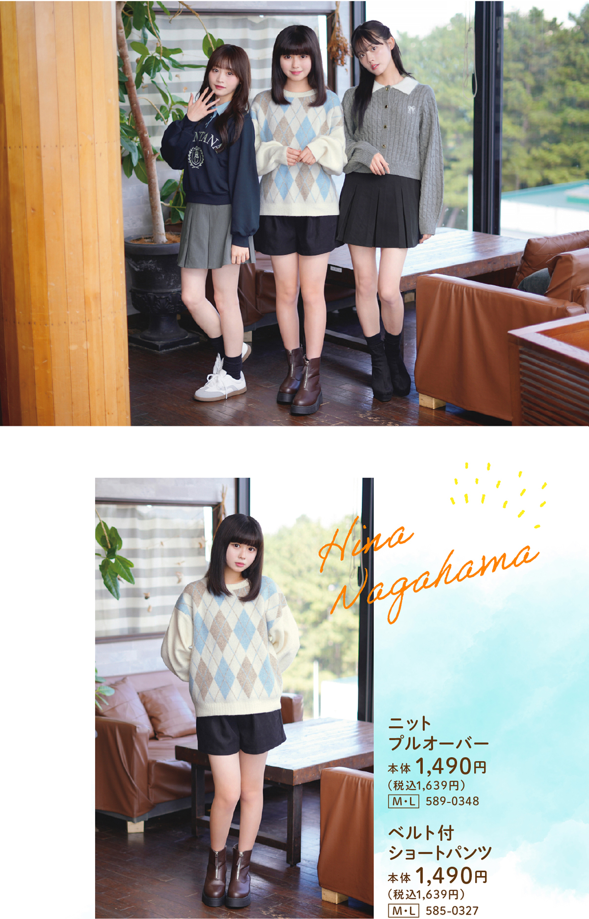 冬の休日コーデ2・３人