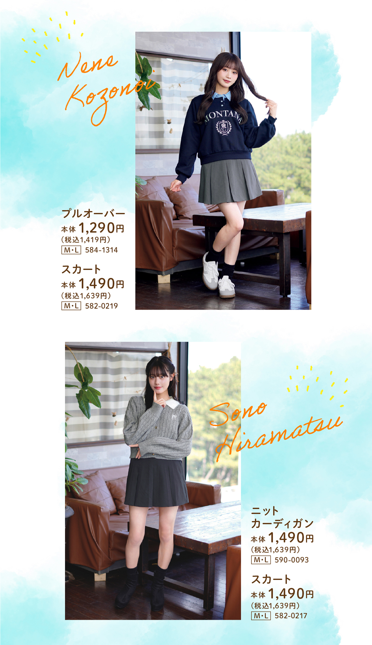 冬の休日コーデ2・ソロ