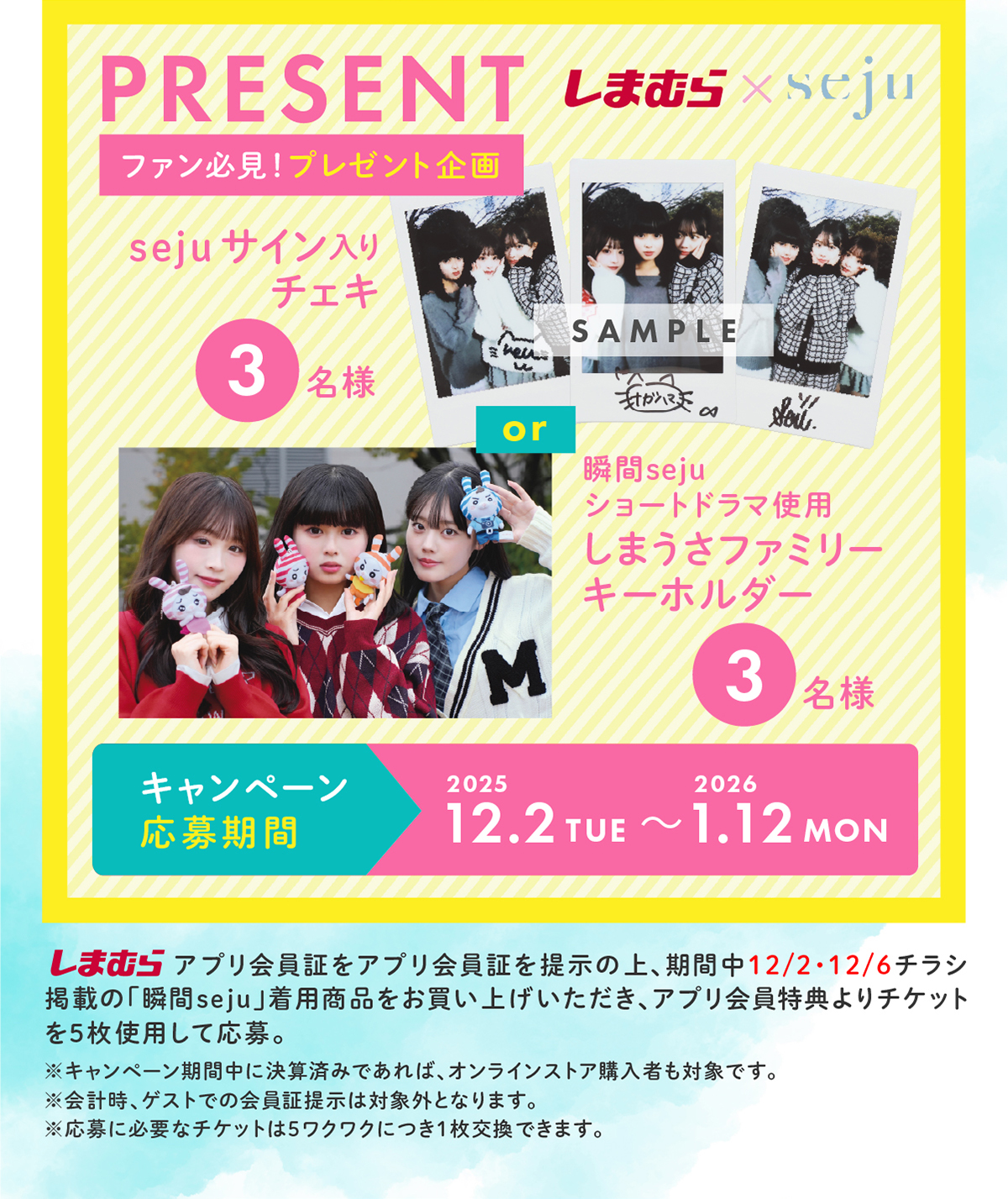 プレゼントキャンペーン