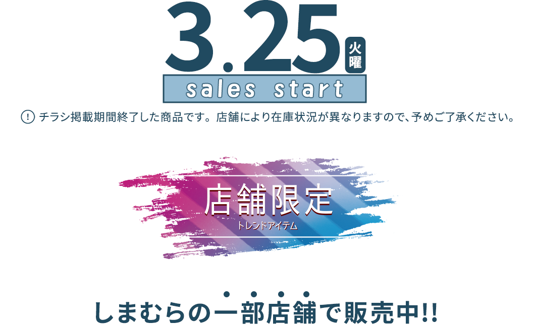 せじゅコラボアイテムは一部店舗で限定販売中！