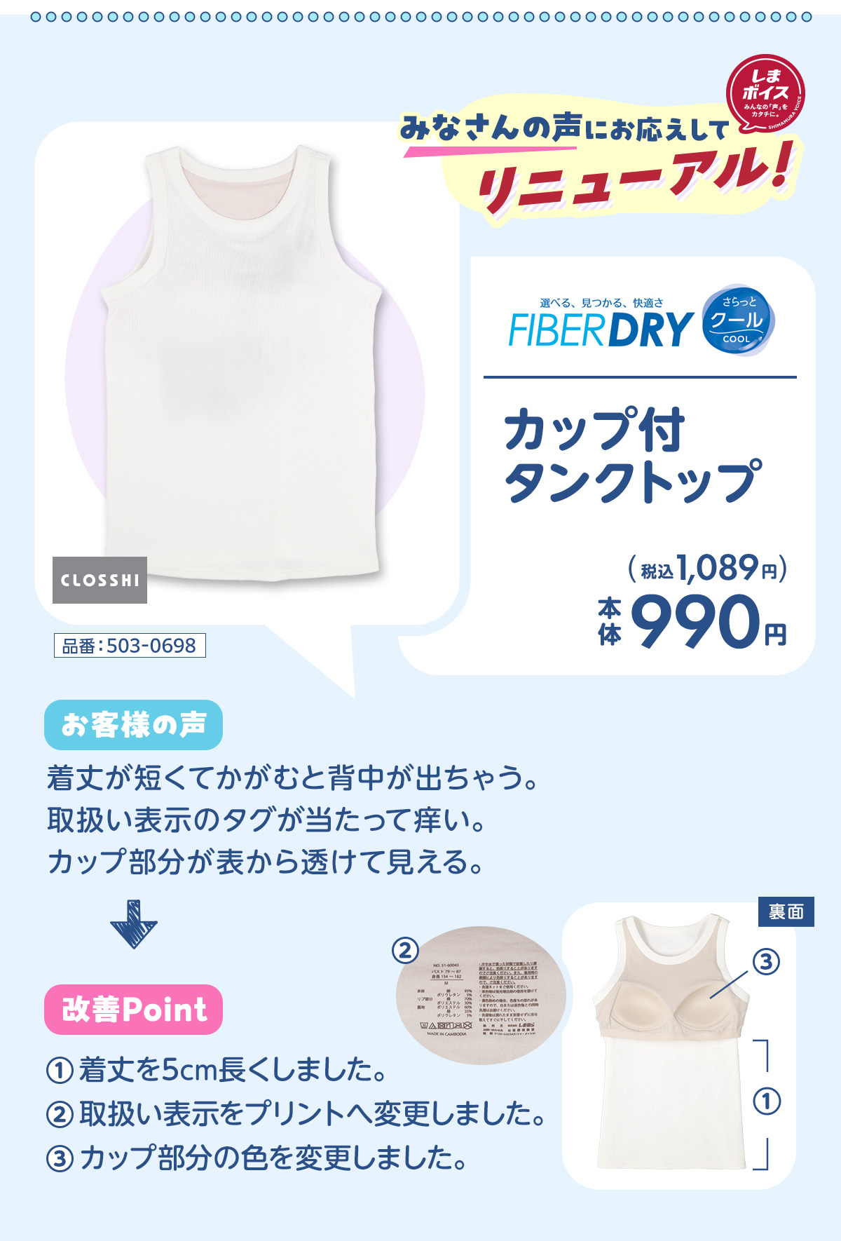 みなさんの声にお応えしてリニューアル！