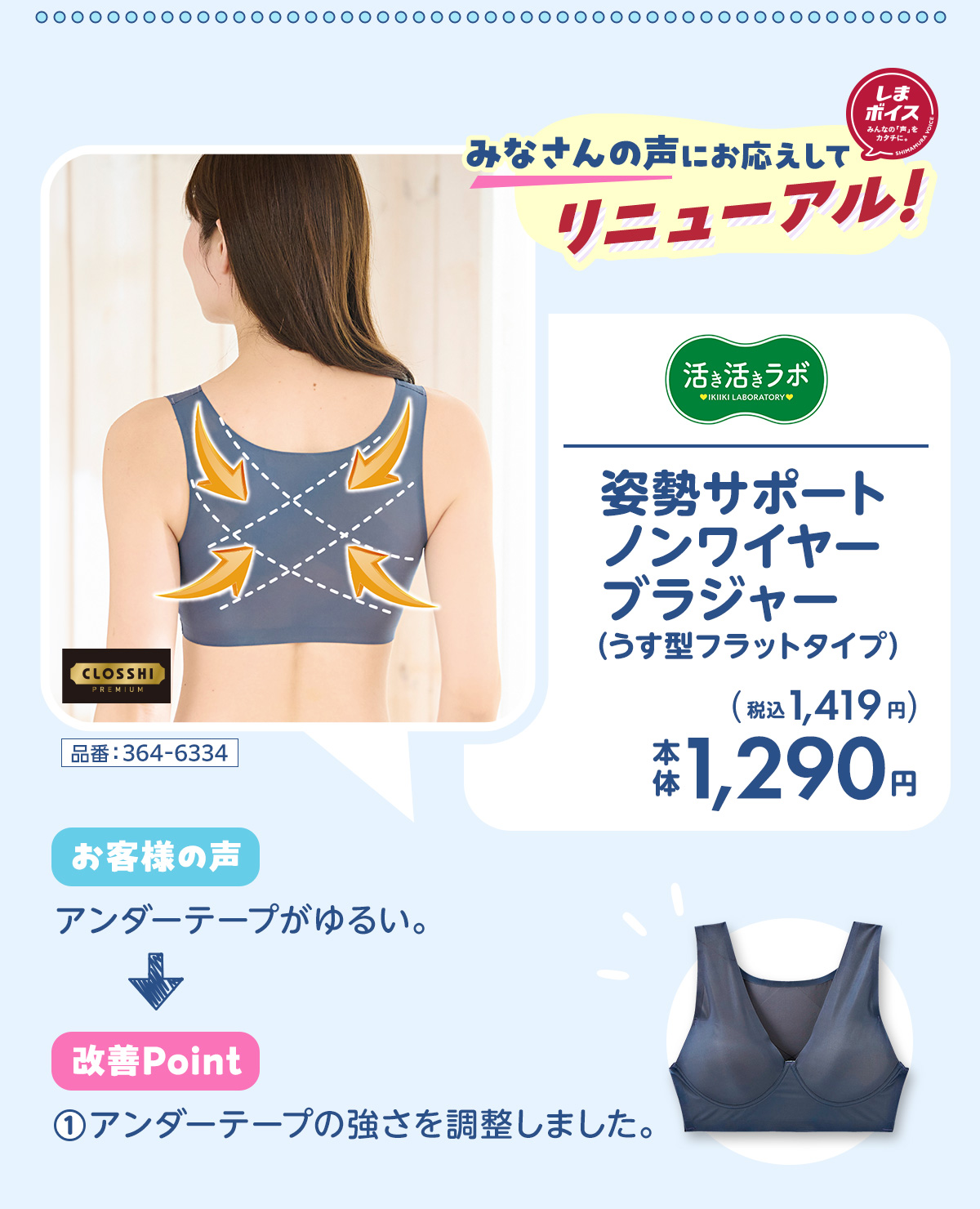 みなさんの声にお応えしてリニューアル！